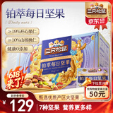 三只松鼠高端铂萃每日坚果纯坚果750g/30袋 零食礼包开心果 团购送礼