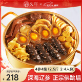 久年 辽刺参佛跳墙大盆菜礼盒  海参鲍鱼花胶加热即食预制菜 4参4鲍-辽参佛跳墙 1.28kg 2-4人份