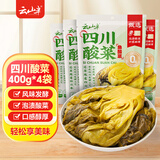 云山半四川鱼酸菜 老坛酸菜鱼调料泡酸菜400g*4袋 酸菜汤酸菜面酱腌菜