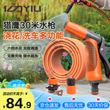 亿力洗车高压水枪家用洗车水枪园艺浇花水枪高压喷头猎鹰30米水管套装