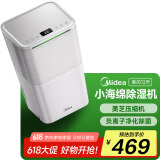 美的（Midea）小海绵除湿机/抽湿机 【美芝压缩机】除湿量12升/天 家用轻音万向轮 除湿器抽湿器CF12BD/N3-OQ1