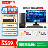 联想(Lenovo)扬天M460 商用办公台式电脑主机(酷睿14代i7-14700 16G 2T+512G)23.8英寸 国家补贴20%