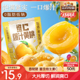 三只松鼠维c爆汁黄桃320g 休闲零食蜜饯维生素办公室小吃独立包装