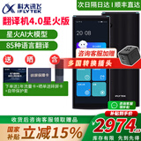 科大讯飞双屏翻译机同声传译耳机实时离线翻译器专业英语翻译棒方言翻译笔出国旅游多语种口语神器 讯飞翻译机4.0星火版【新品上市】