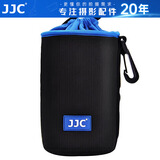 JJC 相机镜头包 收纳桶保护套 单反微单镜头袋 适用佳能16-35 24-70 24-105 尼康24-120 70-300 索尼