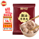 潮兴记潮汕牛肉丸250g 手打牛肉丸火锅丸子丸料生鲜空气炸锅烧烤食材