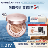卡姿兰（Carslan）蜗牛气垫bb霜防晒粉底液遮瑕水润不脱妆02柔缎色13.5g*2 生日礼物