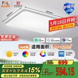 FSL佛山照明客厅吸顶灯LED大灯护眼全光谱智能灯具智薄144W包安装