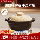 荣事达（Royalstar）砂锅煲汤锅陶瓷炖锅煲仔饭锅瓦煲耐高温不开裂燃气灶专用2L