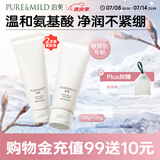 温和净润洁面乳2支装 氨基酸泡沫洗面奶深层清洁 节日礼物