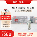 京东养车NGK铱铂金火花塞94201四支 包安装