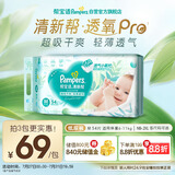 帮宝适【夏天超薄透气】清新帮透氧Pro婴儿纸尿裤M54片 尿不湿