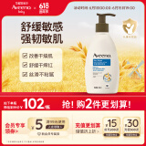 艾惟诺（Aveeno）艾维诺身体润肤乳燕麦舒缓保湿滋润补水(无香型)354ml