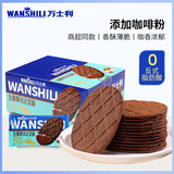 万士利 华夫脆饼干生椰拿铁咖啡味420g 薄脆办公室休闲零食品代餐饱腹
