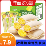 千丝乳酸菌味小口袋面包夹心面包办公室点心休闲代餐早餐零食充饥小吃 菠萝味小口袋面包250g【约12包】