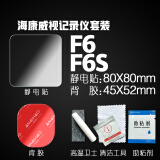 安耐豪/ANAIHAO行车记录仪固定贴专用静电贴双面胶耐高温高粘度70迈360小米e3m胶 海康威视F6/F6S静电贴套装 静电贴+背胶+卫士+助粘剂+清洁包