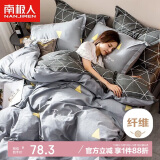 南极人亲肤三件套 学生宿舍单人套件床单被套 适用0.9/1.2m床