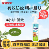 宝宝金水驱蚊花露水（悦芙草＋天竺葵）200ml 防叮咬喷雾 基孔肯雅热