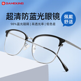 Gameking防蓝光眼镜男女防辐射眼镜无度数眼镜框手机电脑平光镜LS017黑银