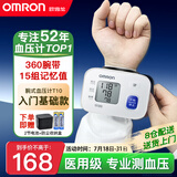 欧姆龙（OMRON）电子血压计手腕式血压仪家用便携血压测量仪医用高精准测血压仪器 【入门款T10】升级360腕带+15记忆+心率检测 已售20万台不准包退