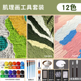 蒙玛特油画框练习油画布油画布框油画板12色丙烯+石英砂手办套装-不含画框V