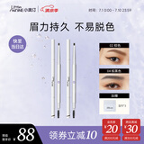 小奥汀（littleondine）双头极细眉笔02棕黑+04棕色 眼线笔持久防水防汗顺滑不掉色不晕染
