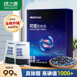 绿之源活性炭强效除醛可视变色炭高碘值除甲醛清除剂净化空气1.05kg 