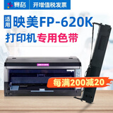 赛格适用Jolimark映美FP-620K+色带架映美FP-620K打印机色带架芯色带框墨条 FP-620K色带架一整套-内含带芯