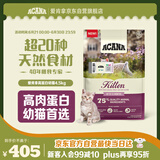 愛肯拿（ACANA）猫粮 幼猫干粮 低敏无谷高蛋白原装进口全价通用粮4.5kg效期26/2