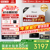 林内（Rinnai）【国家补贴立减15%】水伺服燃气热水器天然气16升 水量伺服器恒温防冻节能 16QC06 以旧换新 16L 【搭载水量伺服器】