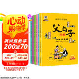 父与子漫画全集（全6册）小学生一二三年级课外阅读必读彩图注音版少儿读物老师推荐儿童绘本课外阅读书籍扫码看动漫有声伴读  