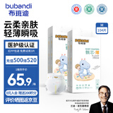 布班迪甄芯薄尿不湿夏季超薄夜用医护级新生儿敏感肌专研透气拉拉裤 【魔术贴】纸尿裤M码104片