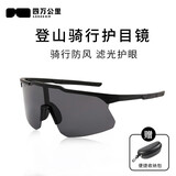四万公里骑行防护墨镜男款登山户外运动防风沙自行车山地车护目太阳眼镜女