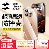 闪魔适用iPhone 16 Pro手机壳气囊防摔软壳 苹果16pro保护套超薄镜头全包透明硅胶壳抗黄防磨防摔