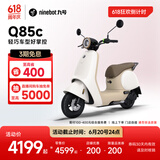 九号（Ninebot）九号电动Q85c电动摩托车智能长续航电摩【门店自提】 到门店选颜色