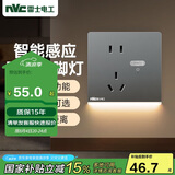 NVC雷士电工开关插座 五孔插座带人体感应 地脚灯夜灯86型插座面板 N25雾感灰