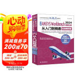 中文版ANSYS Workbench 2024有限元分析从入门到精通 DesignModeler 概述 草图模式 三维实体建模 三维概念建模 Mechanical 应用程序和网格划分图书书香节