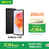 三星Samsung Galaxy C55 5G手机 前后5000万像素 拍照手机 8GB+256GB 风尚黑 游戏手机 国家补贴