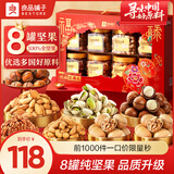 良品铺子25年年货节干果零食送长辈高端礼品礼物中秋礼盒 悦福坚果礼1235g/8罐纯坚果 -