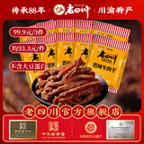 老四川（laosichuan）五香牛肉干牛肉片 麻辣牛肉 中华老字号 独立小包装 重庆特产零食 香辣牛肉干250g【约8-10包】