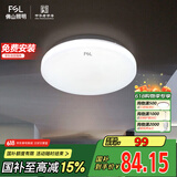 FSL佛山照明LED吸顶灯人体感应过道走廊灯阳台灯具玄关灯饰25W包安装