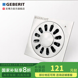 吉博力 Geberit地漏卫生间洗衣机防臭器排水下水道淋浴房 薄款洗衣机_重力地漏(5cm)
