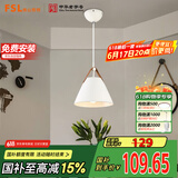 FSL佛山照明餐厅等吊灯简约灯奶油风创意客厅卧室灯单头白色款50259
