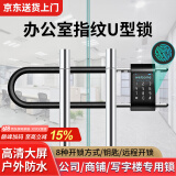 elinkSmart玻璃门智能锁指纹u型锁智能u型锁店铺商铺办公室门密码U型电子锁 【显示屏版】8种开锁+远程+防水 短款
