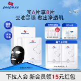 皮宝控油清颜黑面膜舒缓保湿补水竹炭清洁细致肌肤平衡水油夏季护肤品 25ml*6片