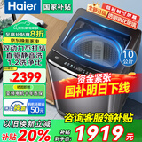 海尔（Haier）洗衣机全自动波轮10公斤一级能效洗衣机云溪双动力防缠绕直驱变频12公斤大容量智能预约家电补贴 【云溪旗舰】10kg直驱双动力+衣物不缠绕+精华洗