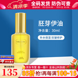 克丽缇娜蛋白霜怡肌霜伊油11乳四大金刚精华克缇组合套装护肤品 胚芽伊油30ml