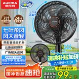 澳柯玛（AUCMA）电风扇交流定频家用风扇大风量落地风扇台地易安装遥控轻音节能对流循环风扇 星空黑 FS-35D909(Y)
