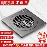 老铜匠顾家集团全铜地漏淋浴卫生间阳台厨房防臭防反味厨卫干湿通用地漏