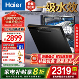 海尔（Haier）15套 晶彩系列嵌入式洗碗机W20 一级水效 长效净存120h 开门速干 旗舰款EYW152286BK